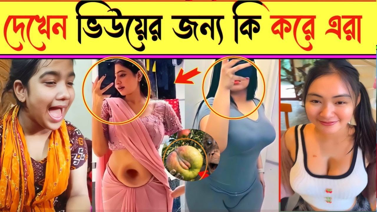 অস্থির বাঙালি | গায়েবি বিডিও দেখলে হাসতে হাসতে অস্থির হয়ে যাবেন 😂 Funny fact | Tiktok | funny video