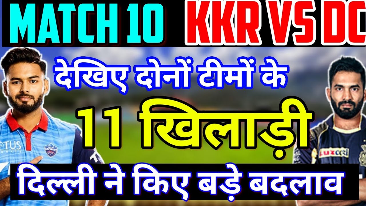 IPL 2019: Match 10, KKR Vs DC, Preview Playing11 and Prediction.