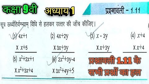 कक्षा 9वी अध्याय 1 के प्रश्नावली 1.11। के सभी प्रश्नों का हल