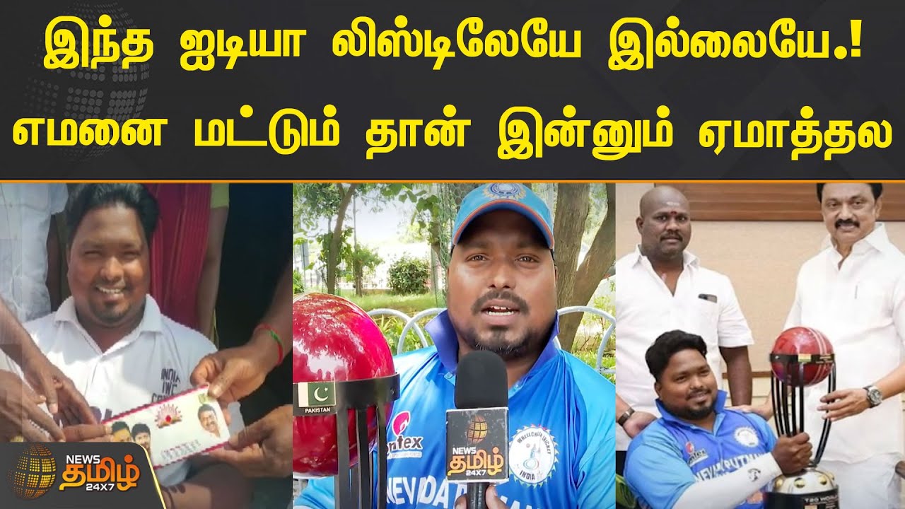 இந்த ஐடியா லிஸ்டிலேயே இல்லையே.! எமனை மட்டும் தான் இன்னும் ஏமாத்தல