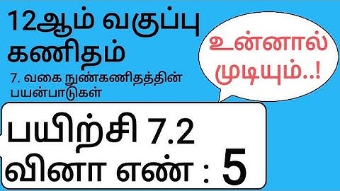 12th Maths Tamil Medium Chapter 7 Exercise 7.2 Sum 5