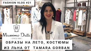 MASSIMO DUTTI | Образы на лето, костюмы из льна от Tamara Gorban | FASHION VLOG #21