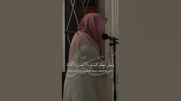ما تيسر من سورة النحل | تلاوة فضيلة الشيخ د.#الوليد_الشمسان