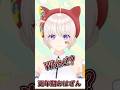 更年期に突入した大代 #shorts #vtuber #大代真白