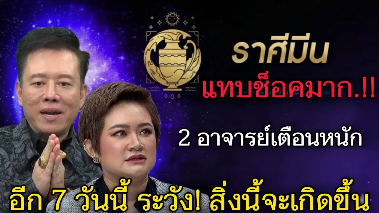 แทบช็อก‼️