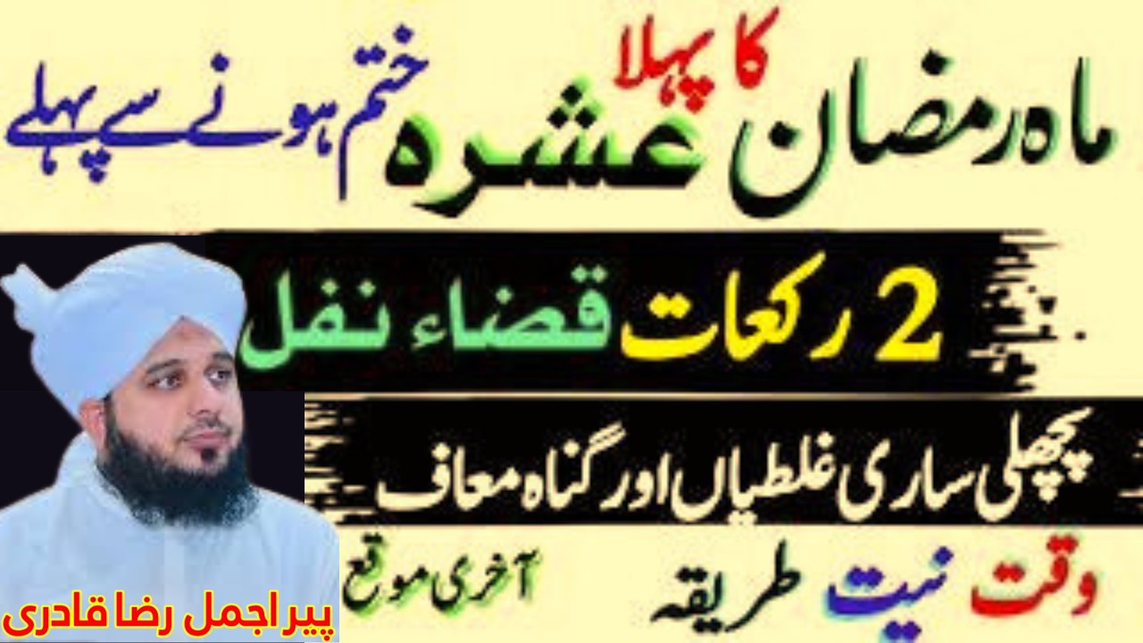 Ramzan Ke Pehle Ashra Ka Powerful Amal | Sirf 2 Rakat Nafal Se Qaza Namaz Ka Hal | Peer Ajmal Raza
