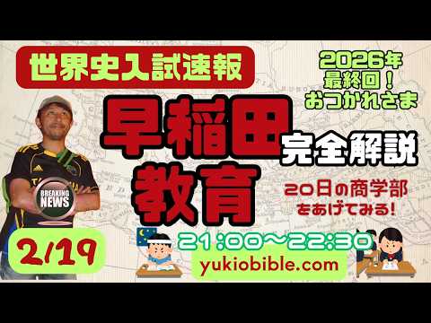 世界史予備校講師佐藤幸夫 Yukio Sato チャンネル - YouTube