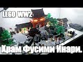 LEGO WWII диорама: Японский Храм. ЛЕГО  военная самоделка.