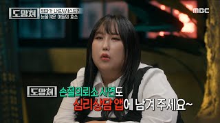 [도망쳐] 이 세상에 태어나서 살고 있는 나에게 잘하는 것..., MBC 230917 방송