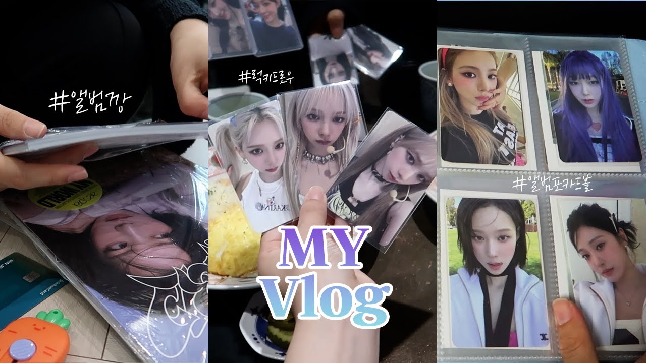 [마이로그] 에스파 컴백했다!!! 에스파이시🌶 첫 앨범깡에 럭드까지 야무지게 돌고 앨범 구경하기💸😂｜앨포전멤드볼