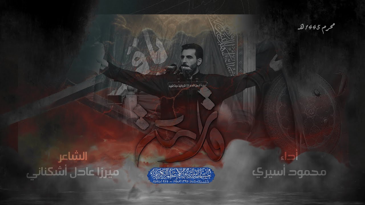 قارعة | محمود أسيري | ليلة 7 محرم 1445 هـ