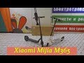 Xiaomi Mijia M365 лучший электросамокат в среднем классе