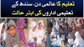 World Education Day, poor condition of Sindh&rsquo;s educational institutions - Aaj News