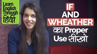 How to properly use If & Whether in English | English Grammar Lesson for Beginners in Hindi