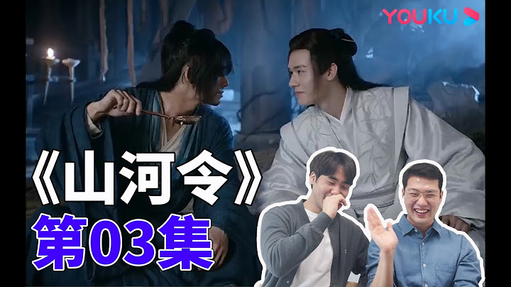Two Korean bros' #YoukuWordofHonorReaction 03 / 【山河令Reaction】听说这部剧火遍了全中国？！03 - DayDayNews