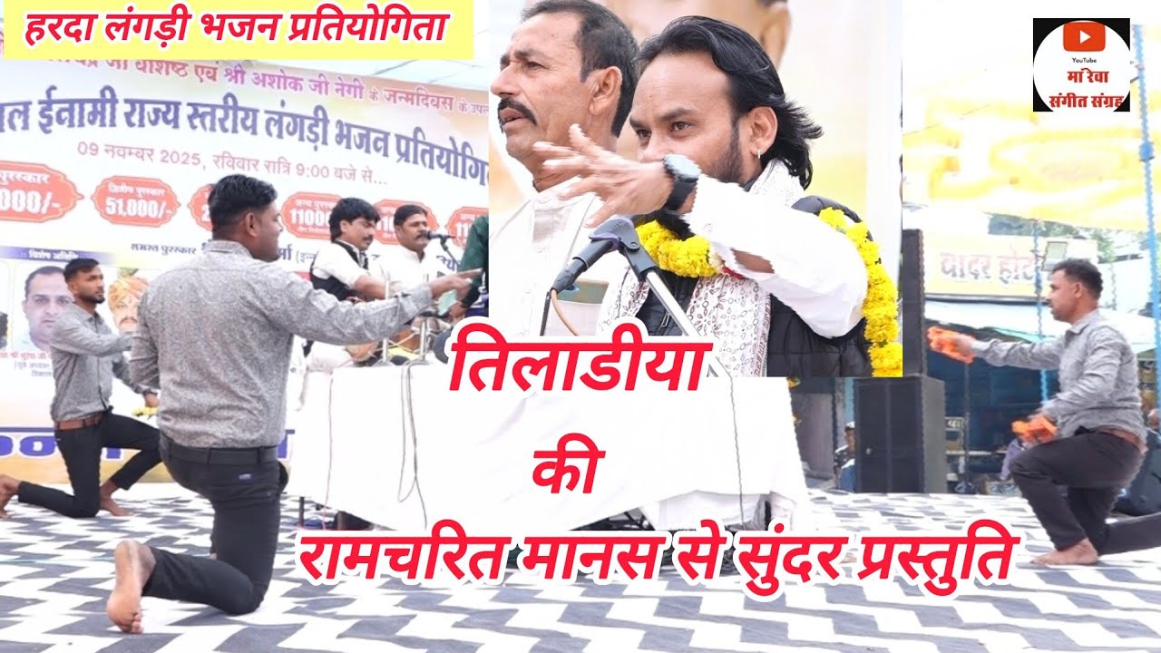 चप्पा चप्पा चरखा चले _ पांडे जी ने रामचरित मानस से बेहतरीन तर्ज से हरदा में मचाया धमाल 