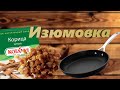 Изюмовка | Изюмительная настойка от канала Максим Лисовский КР