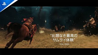 『Ghost of Tsushima Director's Cut』 PC版ローンチトレーラー
