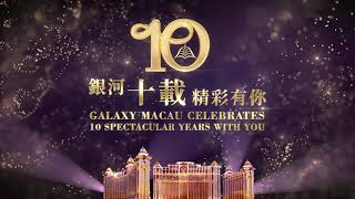 銀河十載 精彩有你Galaxy Macau Celebrates 10 Spectacular Years With You