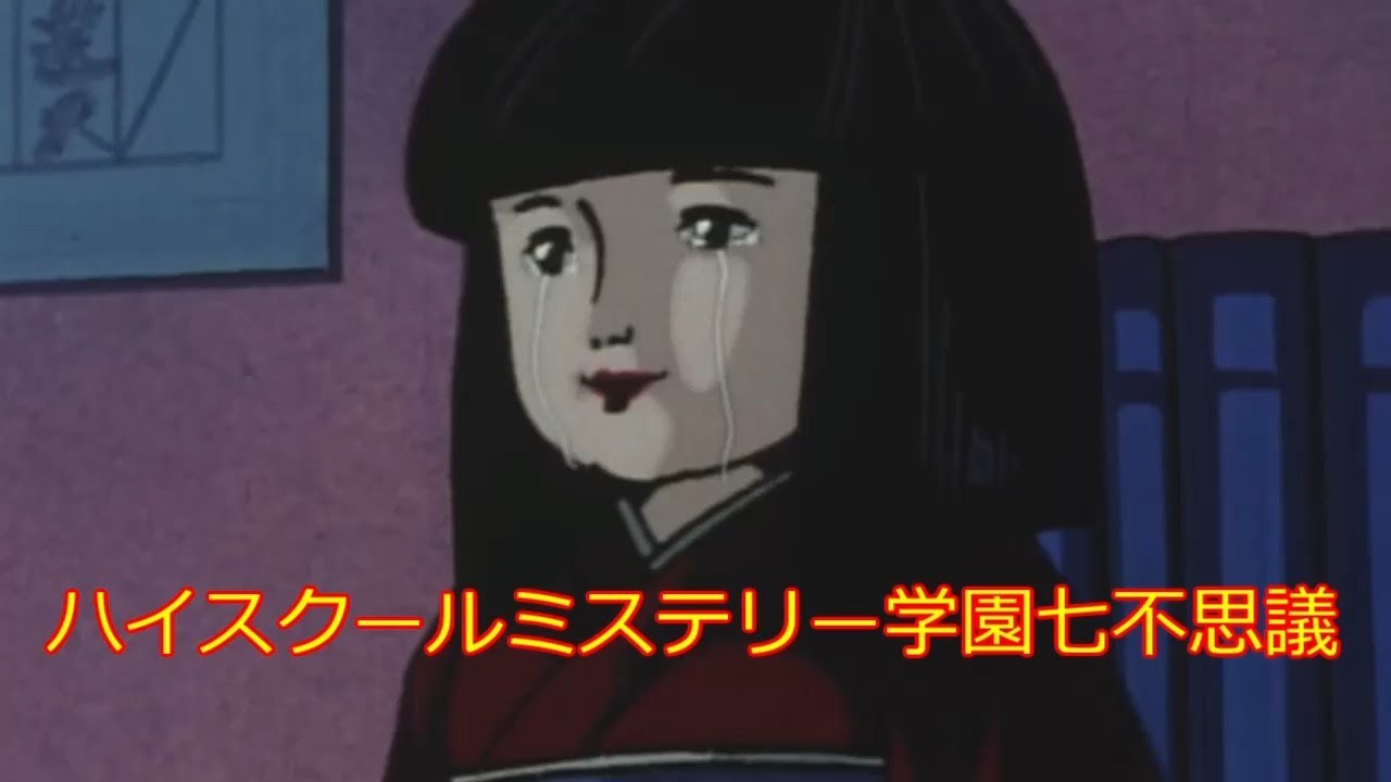 ANIME] ハイスクールミステリー学園七不思議 第31～32話 High School