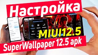 ОБЗОР И НАСТРОЙКА MIUI 12.5 - ФИШКИ MIUI 12.5 | СУПЕР ОБОИ MIUI 12.5 КАК УСТАНОВИТЬ?