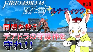 【ゲーム実況】女の子が戦ってるんだ、戦う理由には十分！【ケモノVtuber】#ファイアーエムブレム風花雪月 #Vtuber