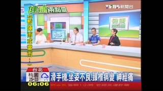 滑手機、坐姿不良　頸椎病變！神經痛