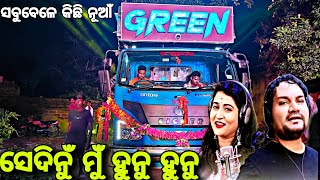 Sedina Mu Hunu Hunu 1st Private Song Play By Dj Green Music And Other Private Is Chahanewali