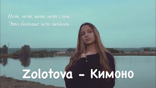 Zolotova – Кимоно. (Gizaza cover)