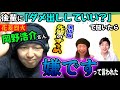 【岡野浩介さん】2人連続で忍の者がゲスト!?めっちゃガチな録音環境からドロンと出演!【声優オモテウラ】