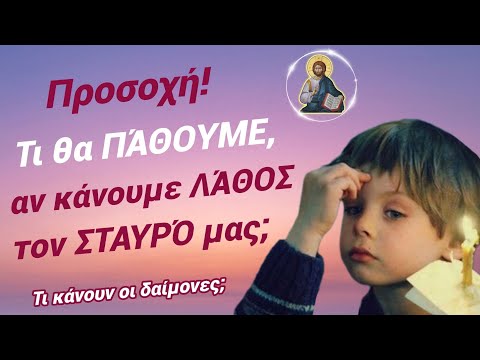 🎀Προσοχή: ΤΙ θα