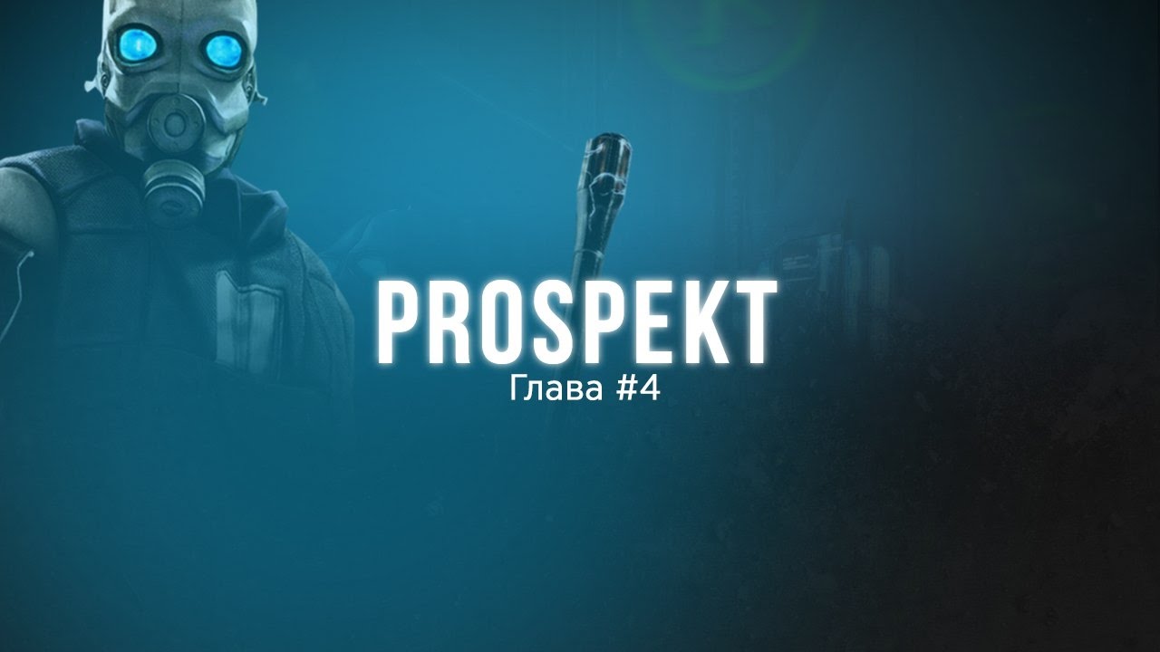Прохождение игры Propekt. Глава №4