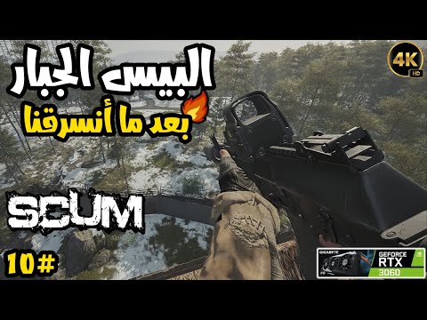 سكم أقوى لعبة نجاة صراع السجناء ريدونا مرتين على التوالي بناء البيس الجبار  سكام 10