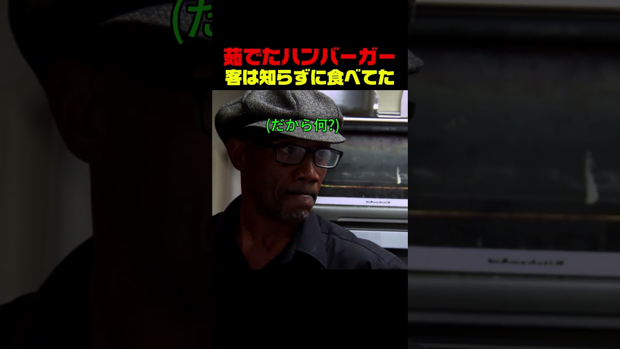 ハンバーガーを水で茹でる「客は好きみたいです」→ラムゼイ絶句の瞬間