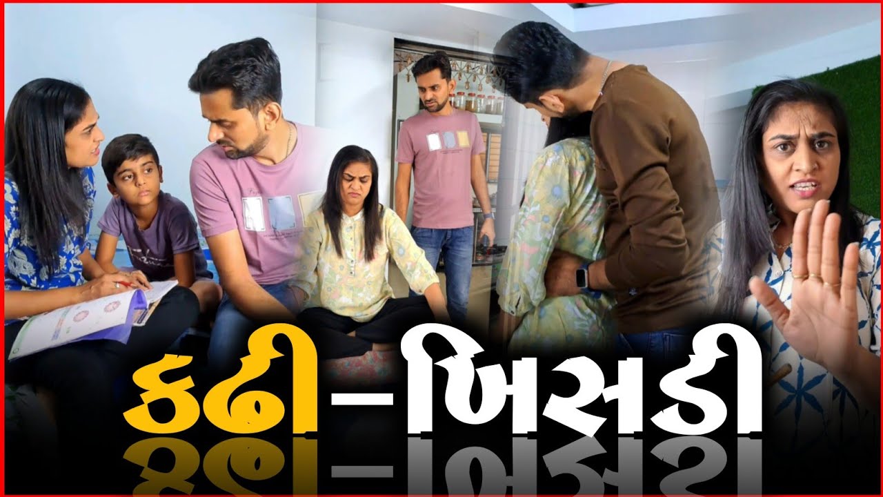 🤣 જીંદગી કઢી-ખીસડીમાં જ પુરી થઈ જશે 😛 Gujarati comedy jokes વીડિઓ | AppuJasu viral shortvideo