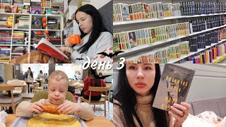 Жуткий Книжный Марафон | День 3