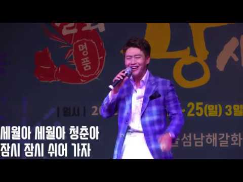 트로트왕자님 민수현2 - 첫사랑(가사)  - 남해 갈화왕새우축제