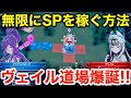 【FEエンゲージ】無限にSPを稼ぐ方法‼︎無限レベリングも可能なヴェイル道場爆誕‼︎【ファイアーエムブレム エンゲージ】