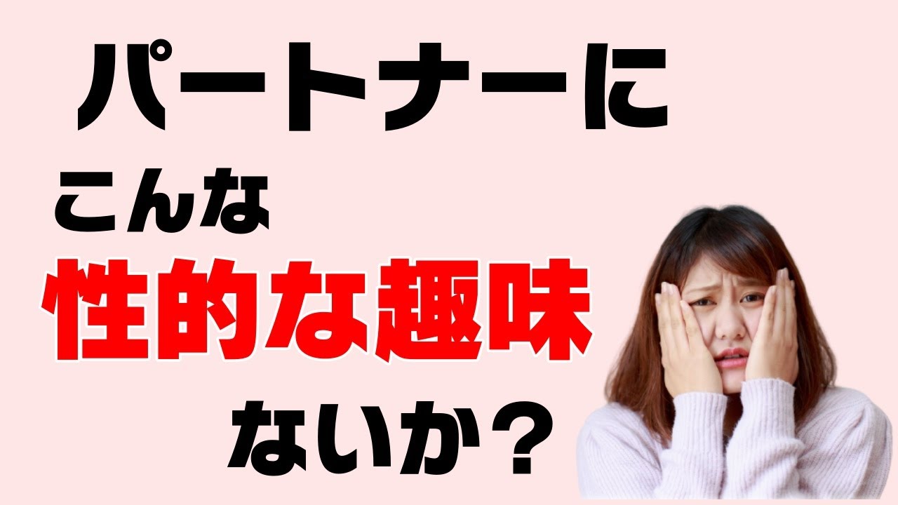 自己愛・境界性にある異常な性嗜好...性的倒錯 - YouTube