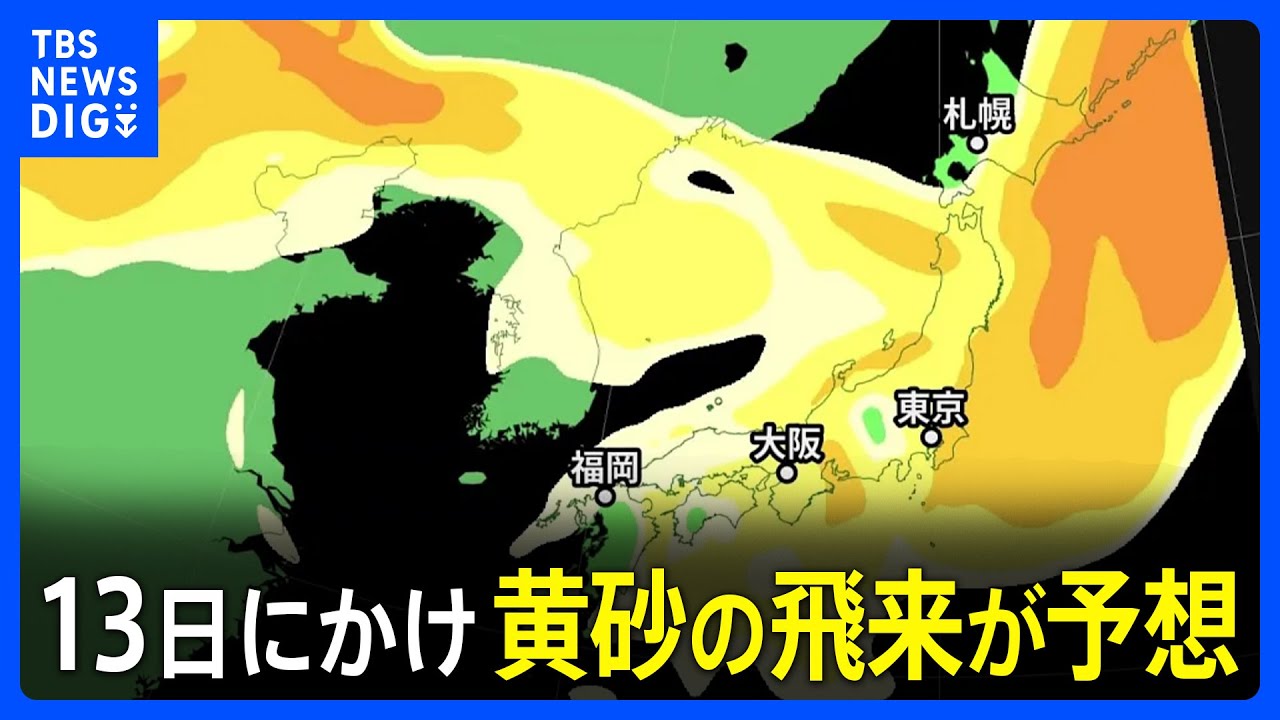 大阪 黄砂 情報