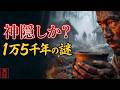 【衝撃の結末】青森の最果てで消えた人々。世界最古の土器が語る1万5千年前の「空白の歴史」