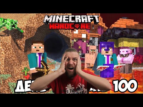 100 Дней Выживания в Майнкрафте, Но Хардкор Сломался ! | РЕАКЦИЯ НА NEKICH