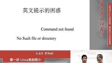 1 4 Linux系统简介 Linux学习方法