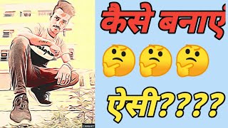 How To Make Cartoon picture Cartoons Ke jaisi Foto kaise banaye Only 2 Minutes || Tech Smily ||| screenshot 3