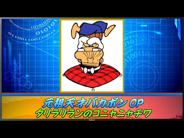 元祖天才バカボン 主題歌 / タリラリランのコニャニャチワ - YouTube