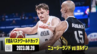 【ニュージーランド×ヨルダン｜ハイライト】FIBAバスケットボールワールドカップ2023