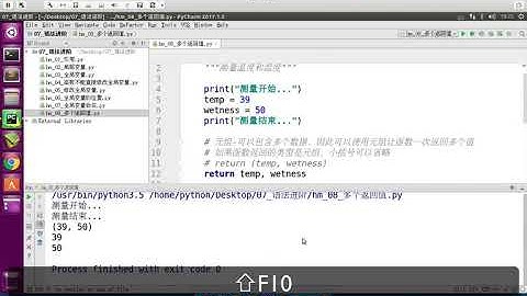 第二部分 Python基础 25 函数的返回值和参数进阶