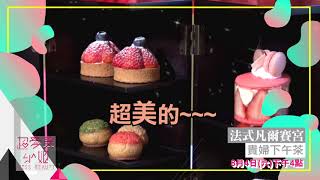 20180804 超愛美小姐#239 首爾必逛新沙洞 promo