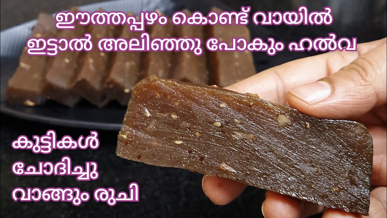 Dates Halwa In Malayalam ഈന്തപ്പഴം ഹല്‍വ Khajoor Halwa Healthy