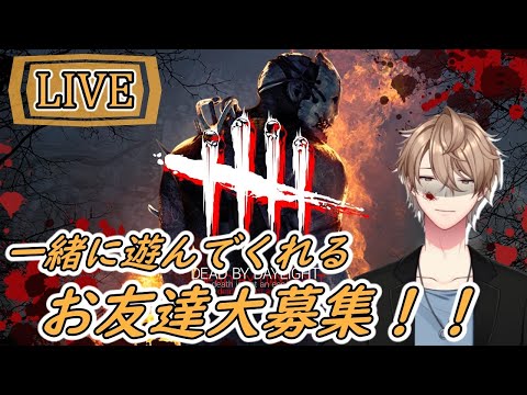 【Dead by Daylight】参加者大募集♪【Vtuber】